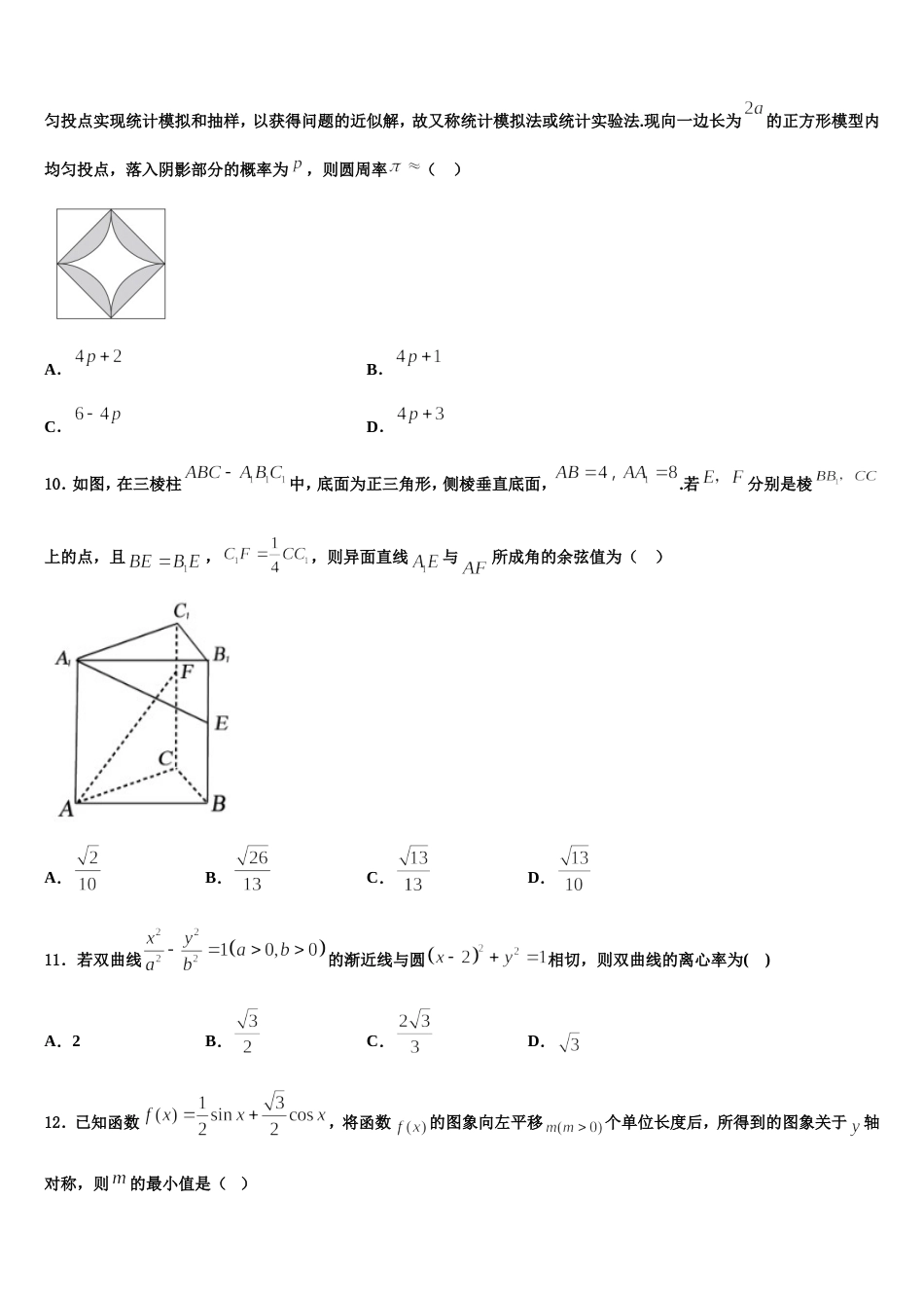 2024年陕西省西北农林科技大学附属中学数学高三上期末经典试题含解析_第3页