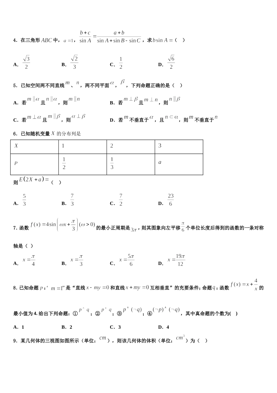 2024年陕西省咸阳市百灵中学数学高三上期末经典模拟试题含解析_第2页