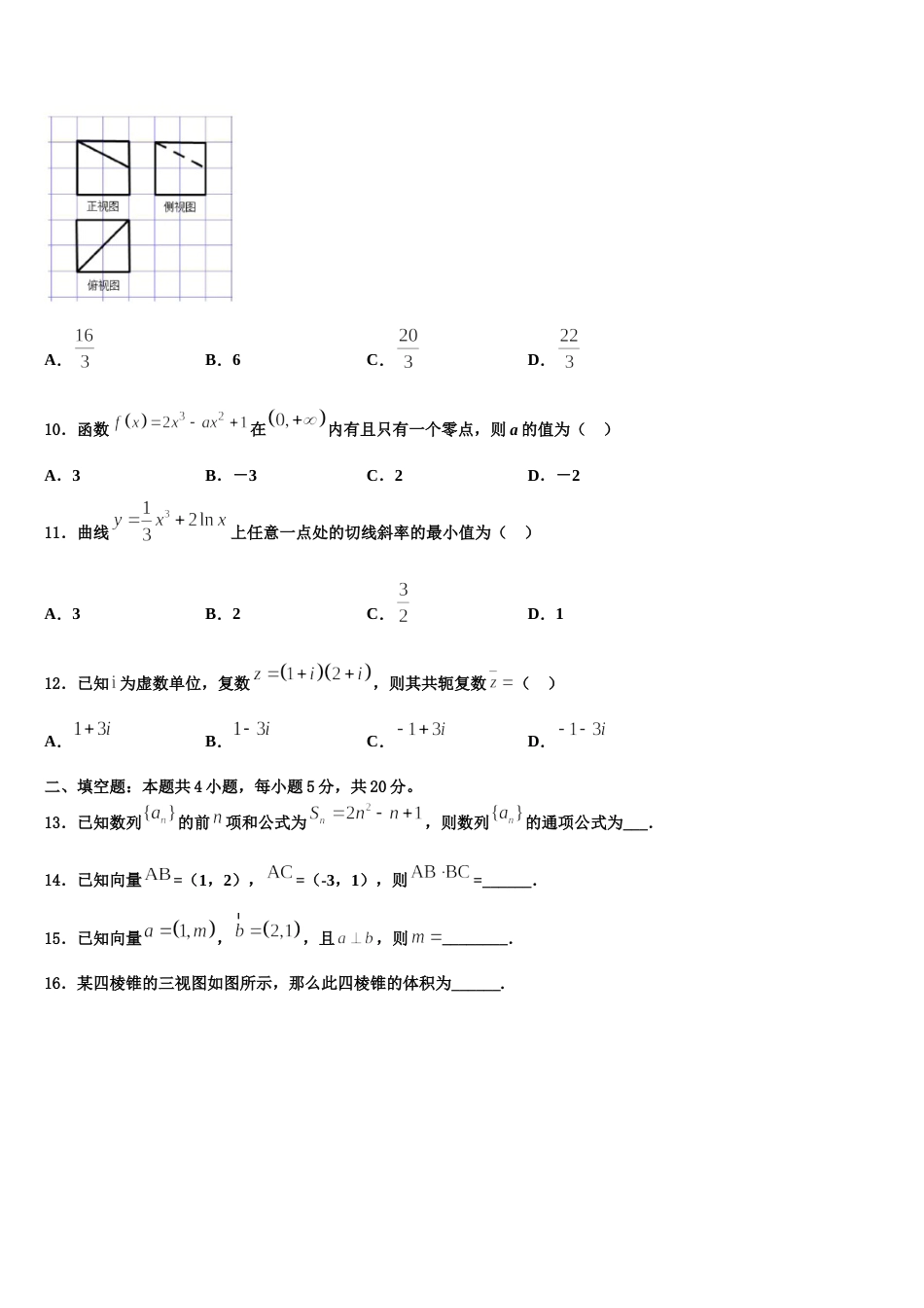 2024年陕西省咸阳市百灵中学数学高三上期末经典模拟试题含解析_第3页