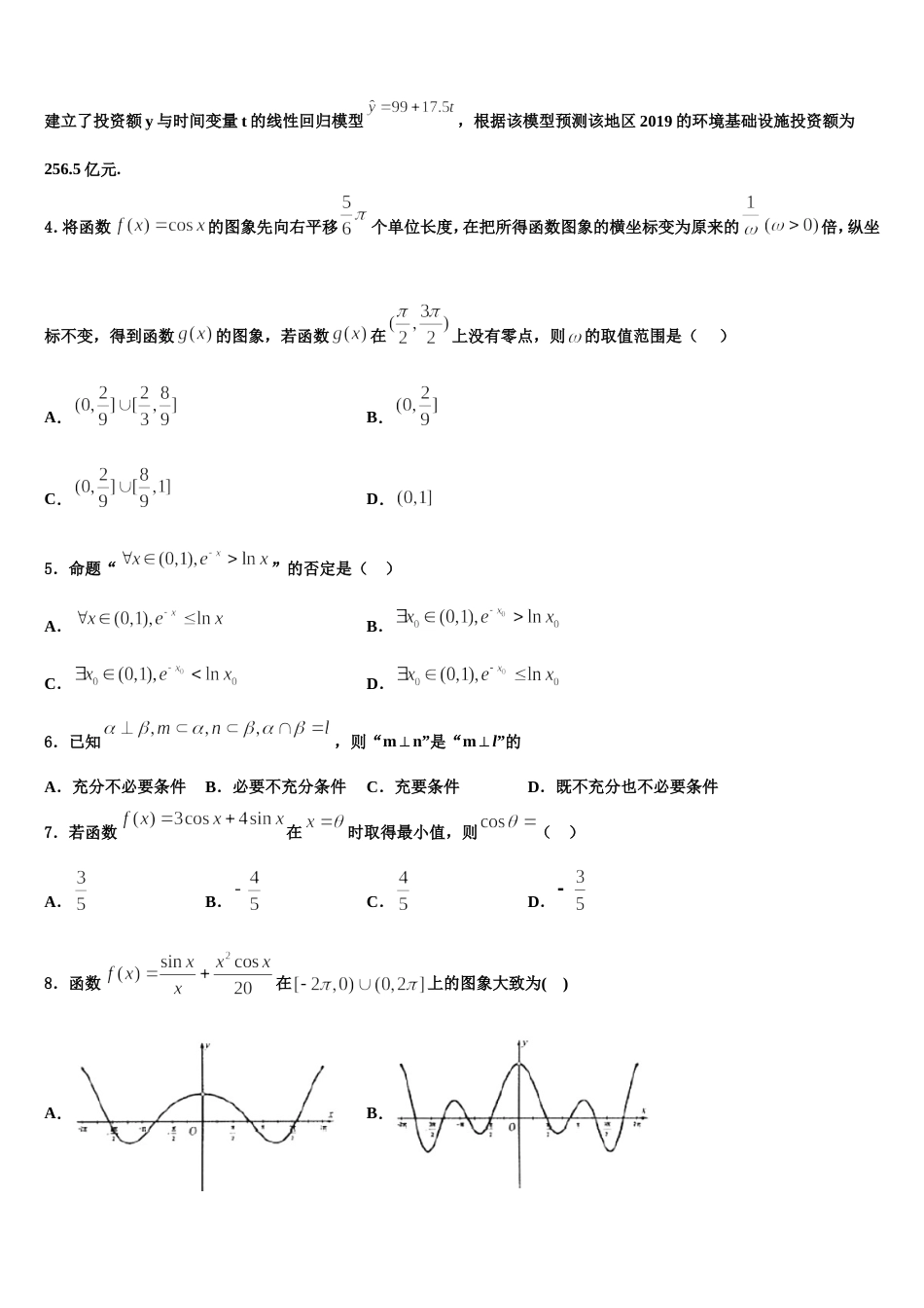 2024年陕西省咸阳市三原南郊中学数学高三上期末达标检测模拟试题含解析_第2页