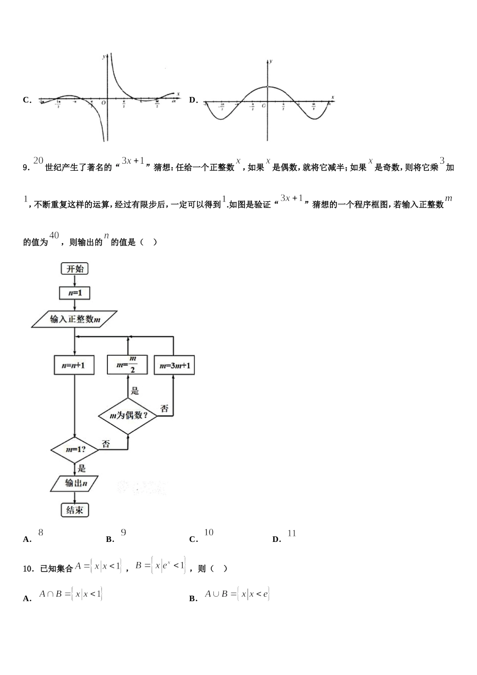 2024年陕西省咸阳市三原南郊中学数学高三上期末达标检测模拟试题含解析_第3页