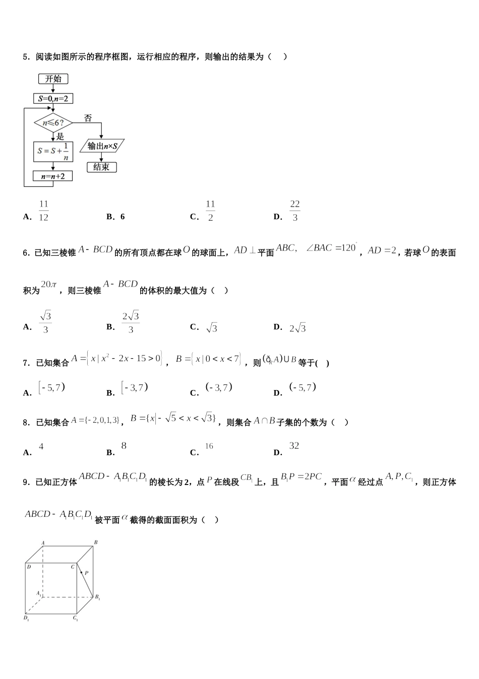 2024年陕西省兴平市西郊中学数学高三第一学期期末预测试题含解析_第2页