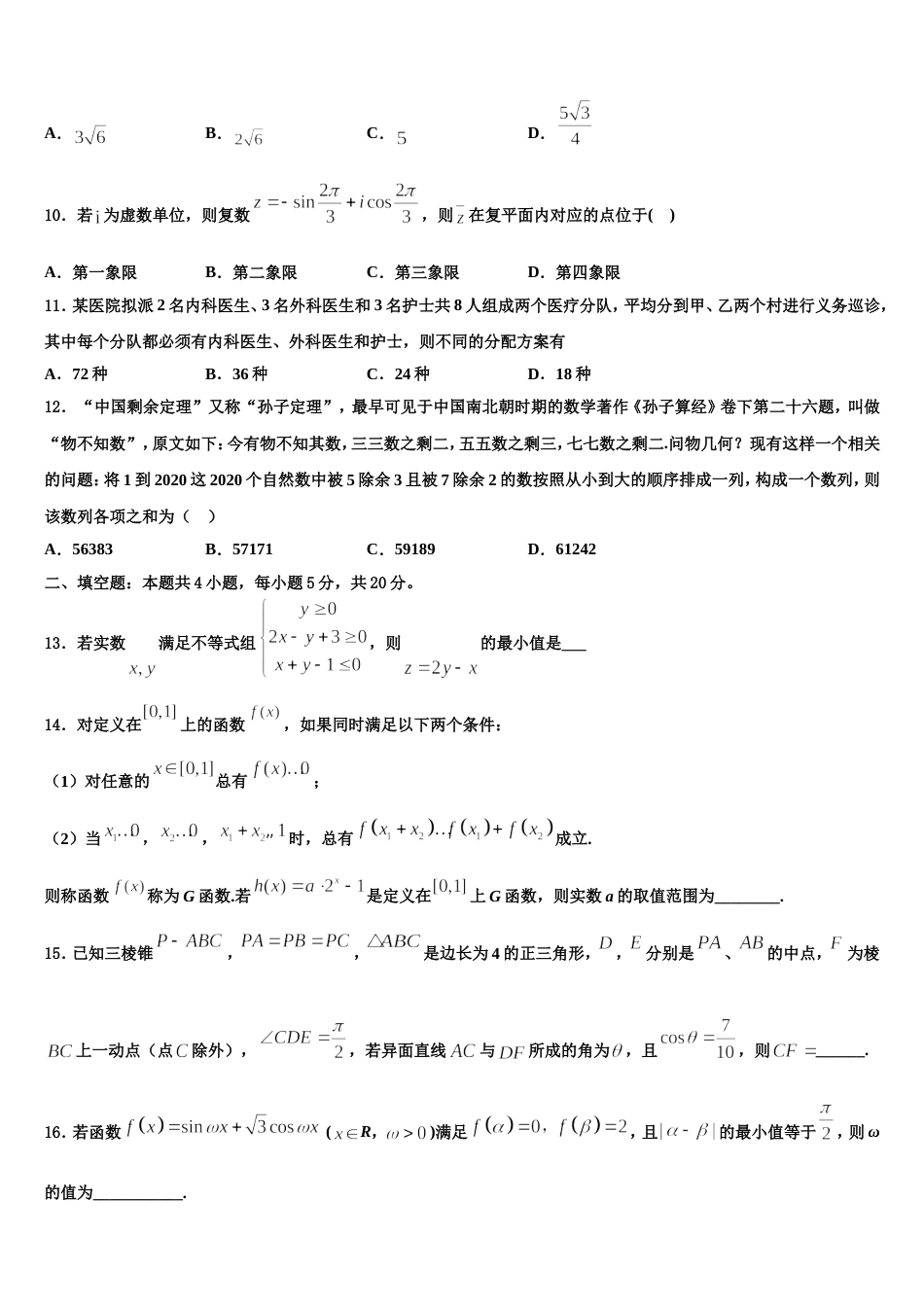 2024年陕西省兴平市西郊中学数学高三第一学期期末预测试题含解析_第3页