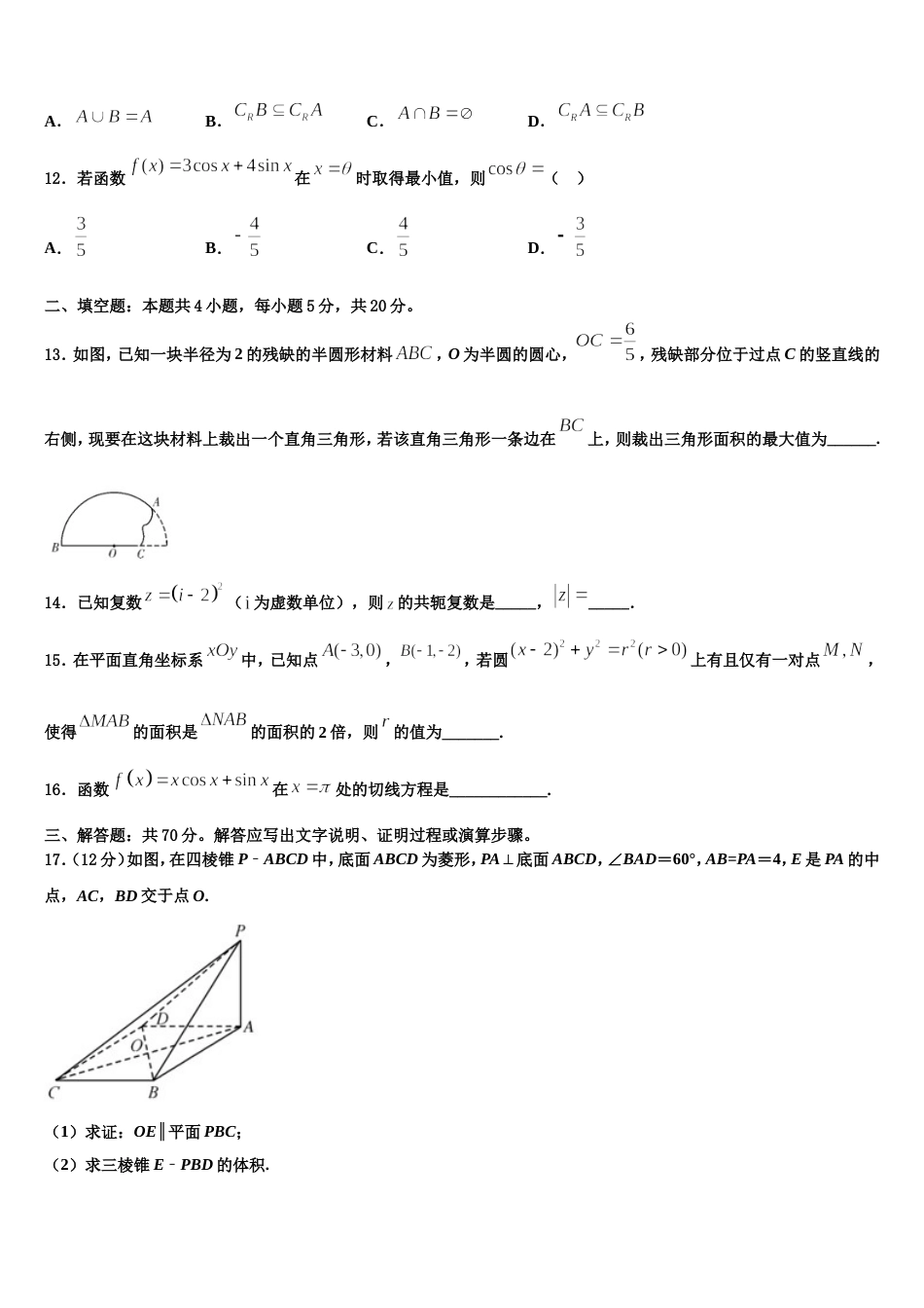 2024年陕西省延安市黄陵县黄陵中学新部高三上数学期末教学质量检测试题含解析_第3页