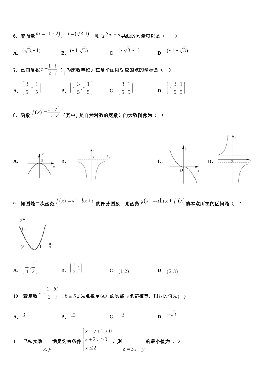 2024年陕西省延安市黄陵县黄陵中学新部高三上数学期末统考试题含解析_第2页