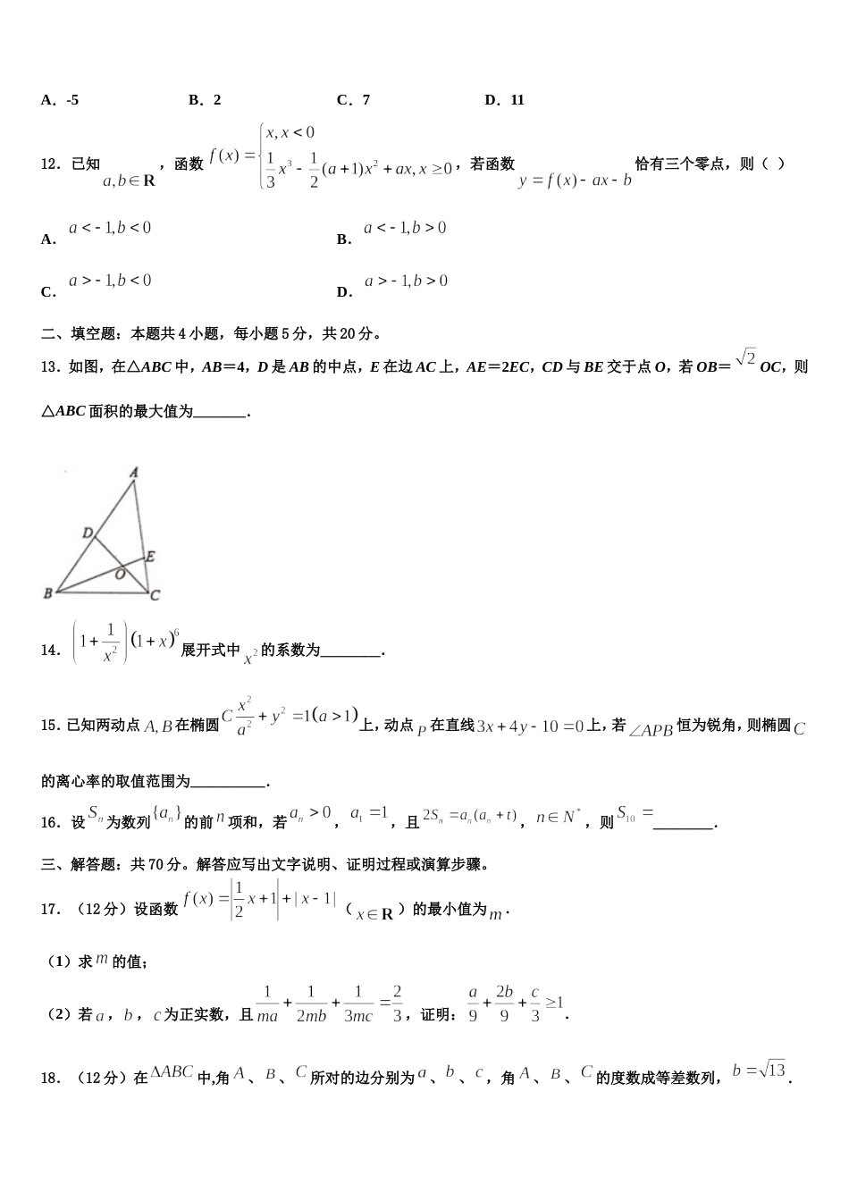 2024年陕西省延安市黄陵县黄陵中学新部高三上数学期末统考试题含解析_第3页