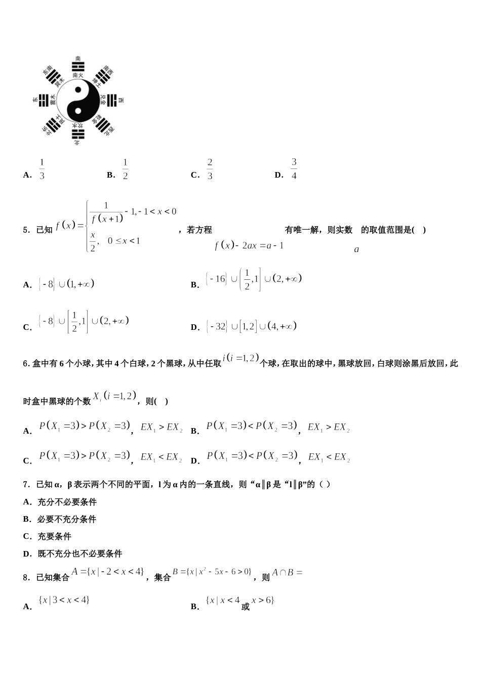 2024年陕西省延安市数学高三第一学期期末调研模拟试题含解析_第2页