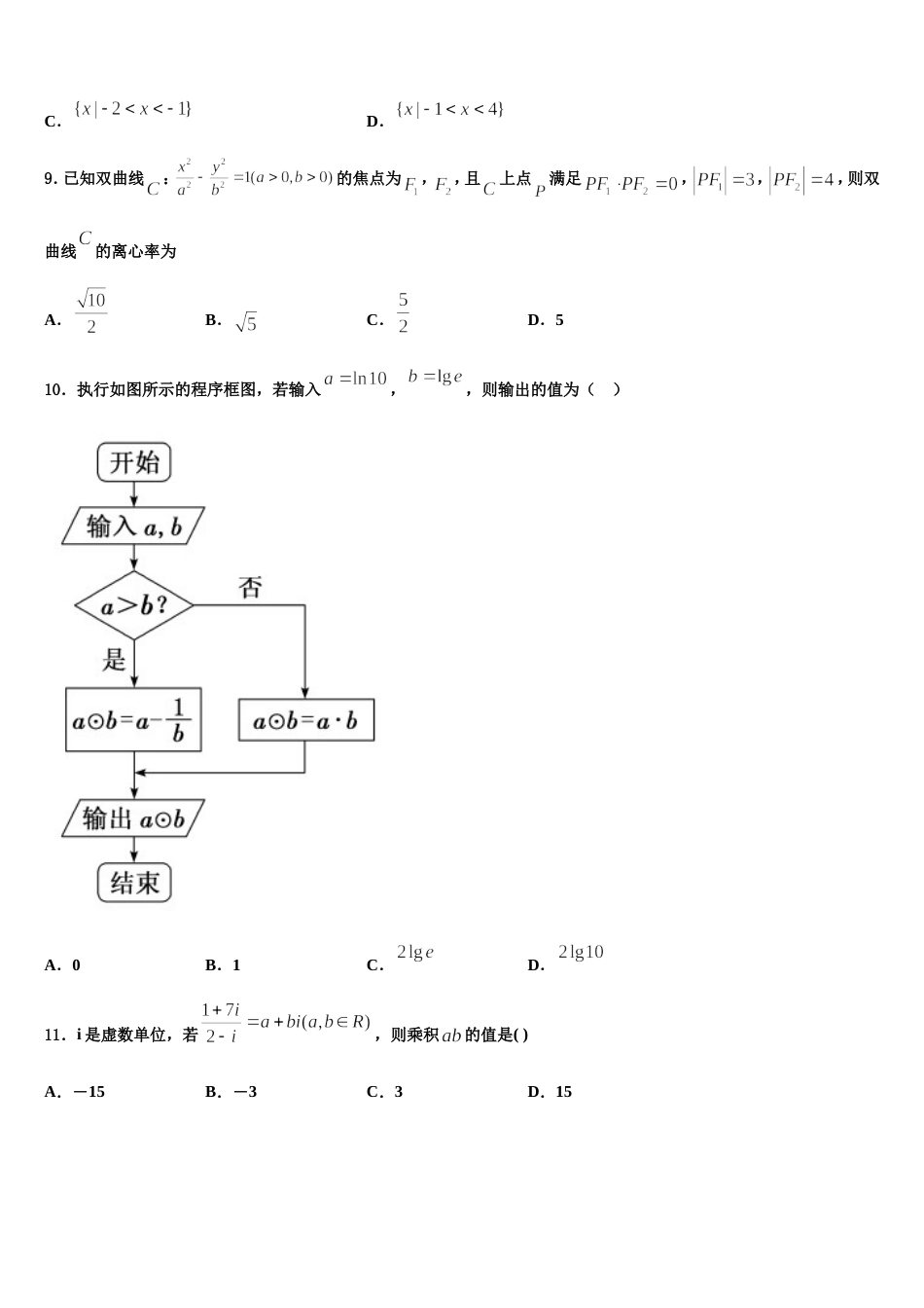 2024年陕西省延安市数学高三第一学期期末调研模拟试题含解析_第3页