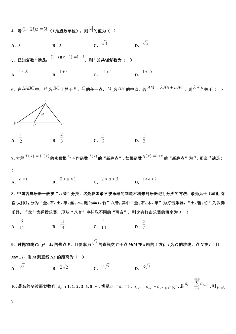 2024年陕西省延安一中数学高三上期末质量跟踪监视模拟试题含解析_第2页