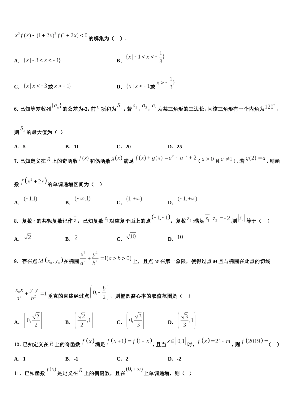 2024年陕西省榆林市高三上数学期末学业质量监测试题含解析_第2页