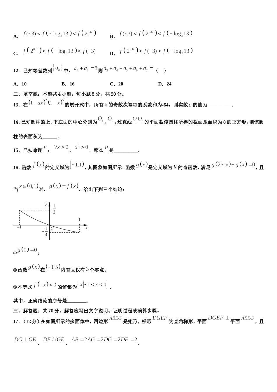 2024年陕西省榆林市高三上数学期末学业质量监测试题含解析_第3页