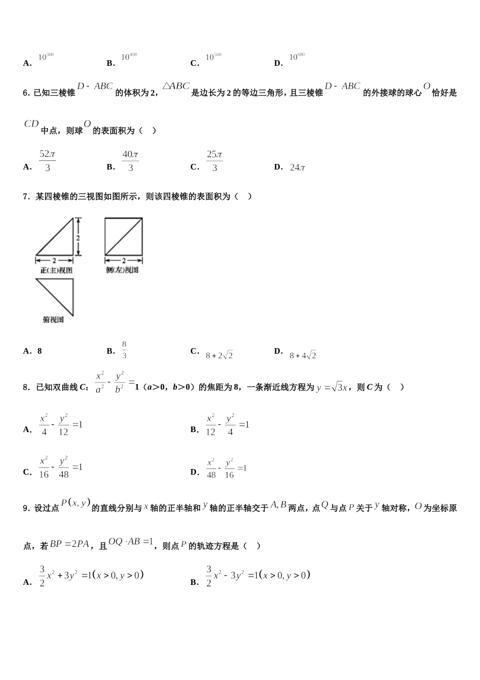 2024年陕西省榆林市横山区横山中学高三上数学期末监测模拟试题含解析_第2页