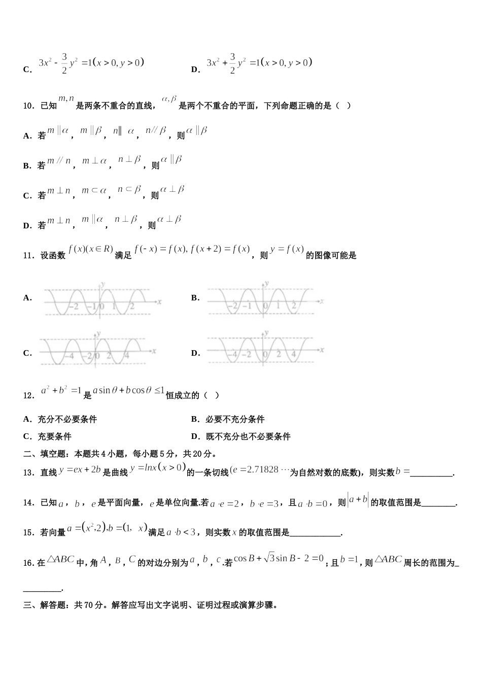 2024年陕西省榆林市横山区横山中学高三上数学期末监测模拟试题含解析_第3页