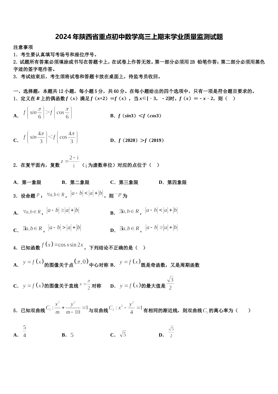 2024年陕西省重点初中数学高三上期末学业质量监测试题含解析_第1页