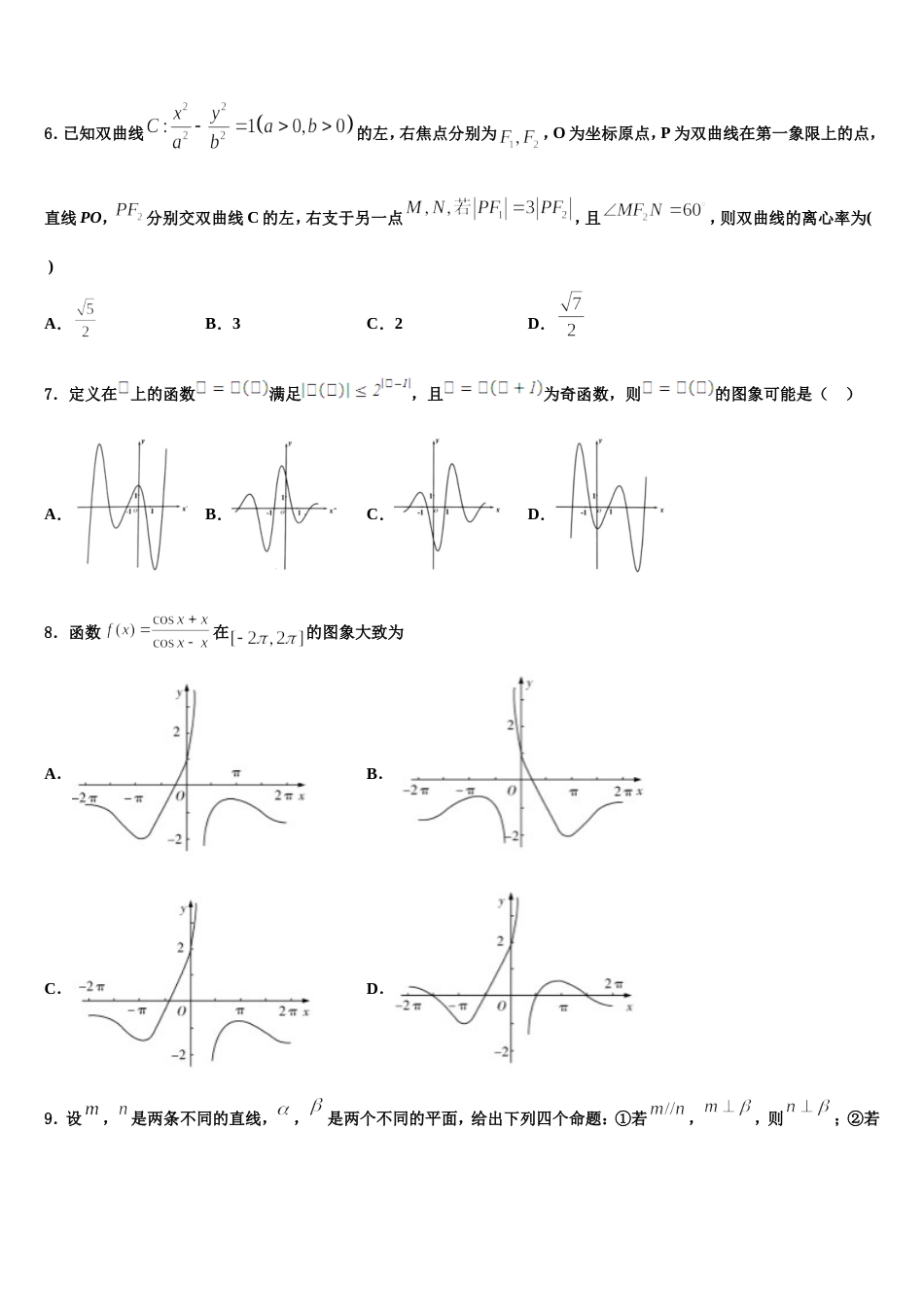 2024年陕西省重点初中数学高三上期末学业质量监测试题含解析_第2页