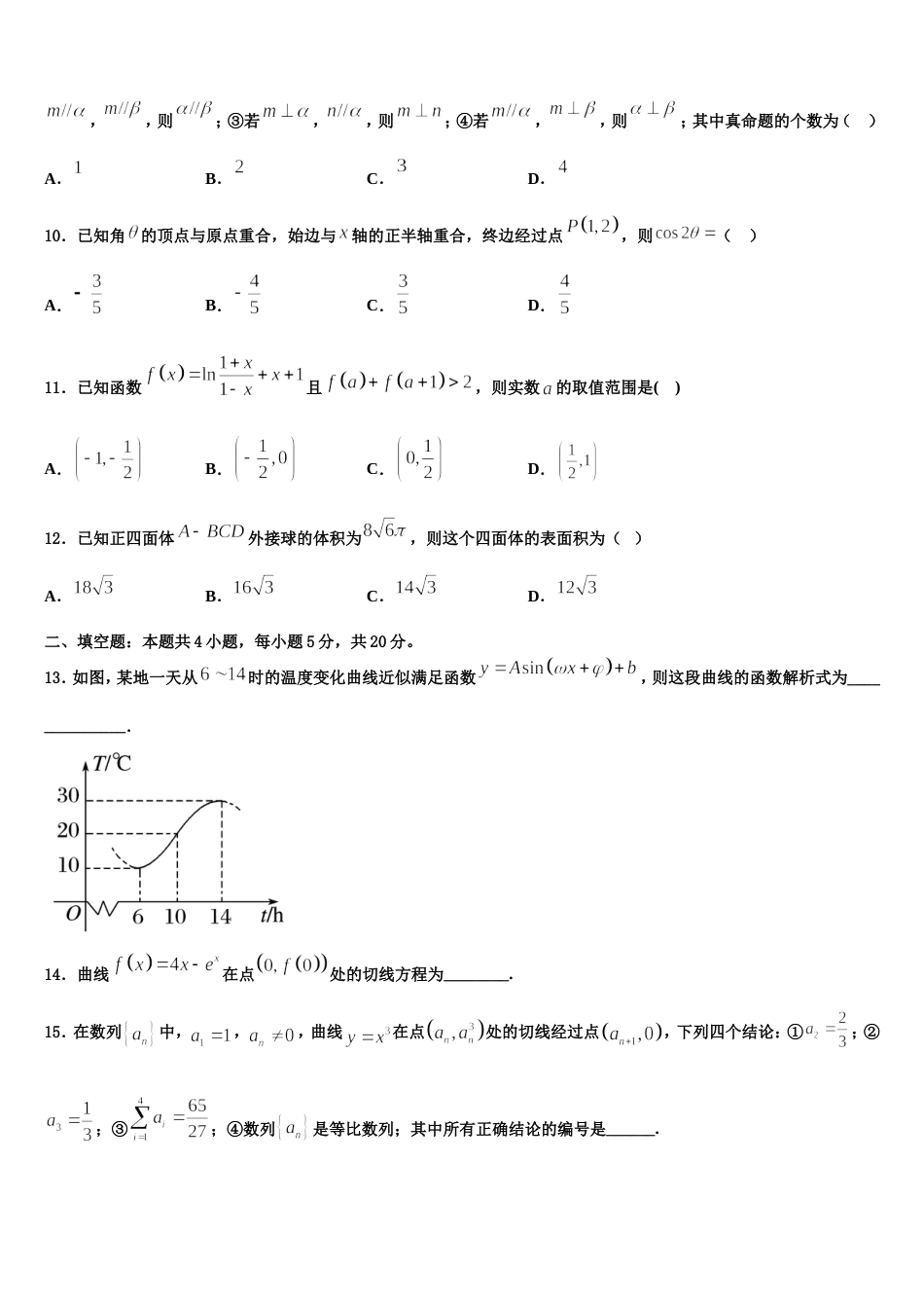 2024年陕西省重点初中数学高三上期末学业质量监测试题含解析_第3页