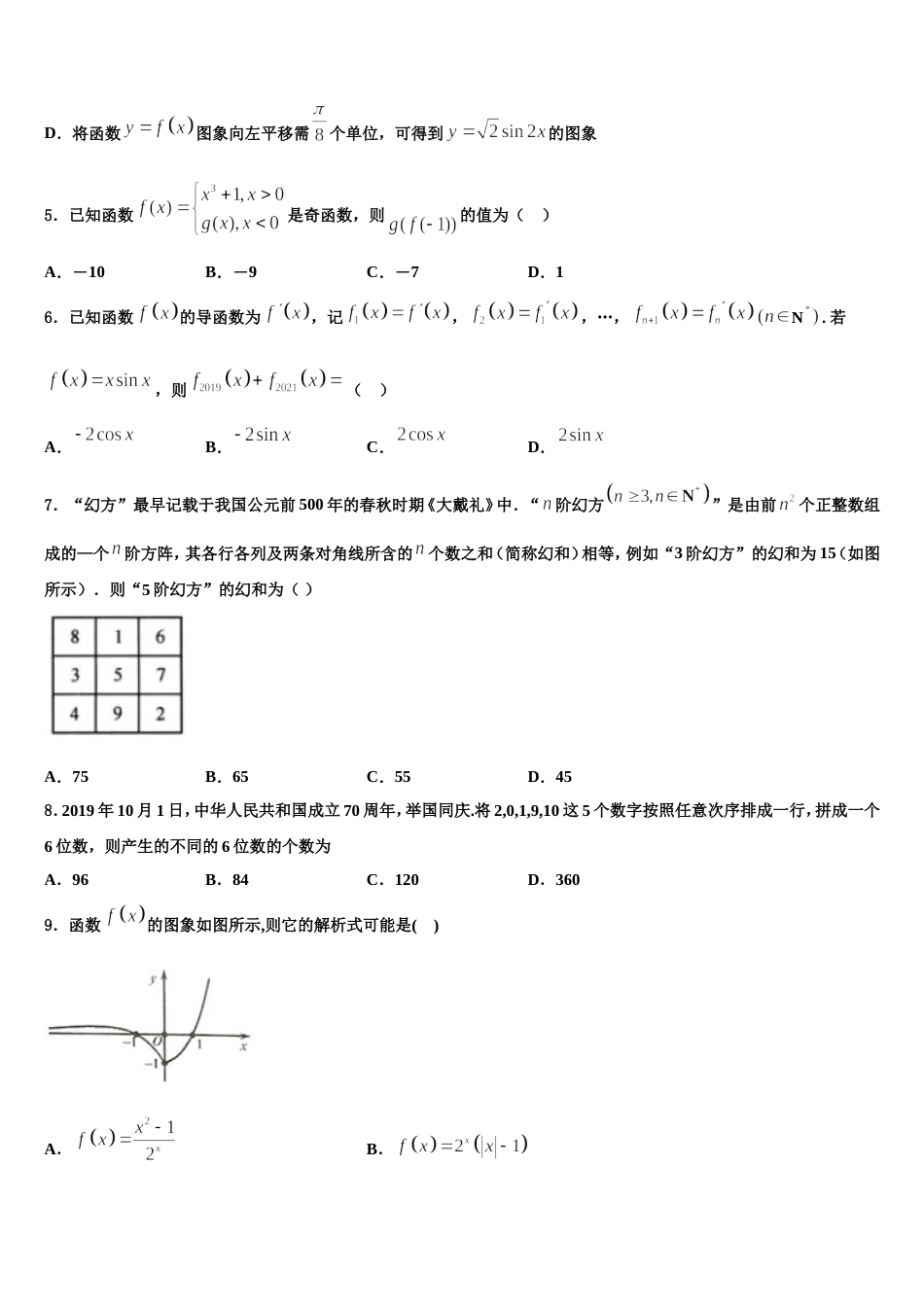 2024年陕西省重点中学数学高三第一学期期末复习检测试题含解析_第2页