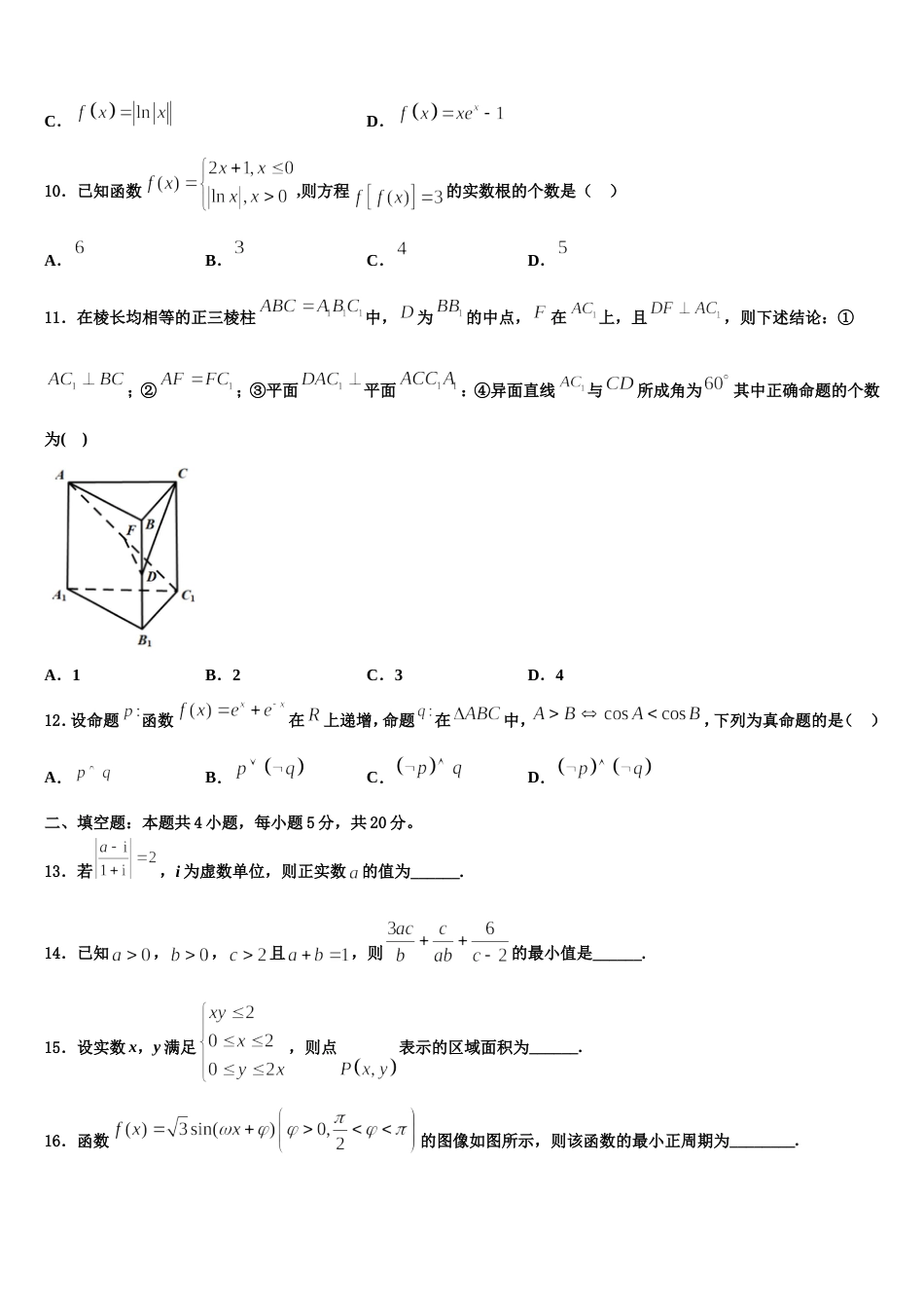 2024年陕西省重点中学数学高三第一学期期末复习检测试题含解析_第3页