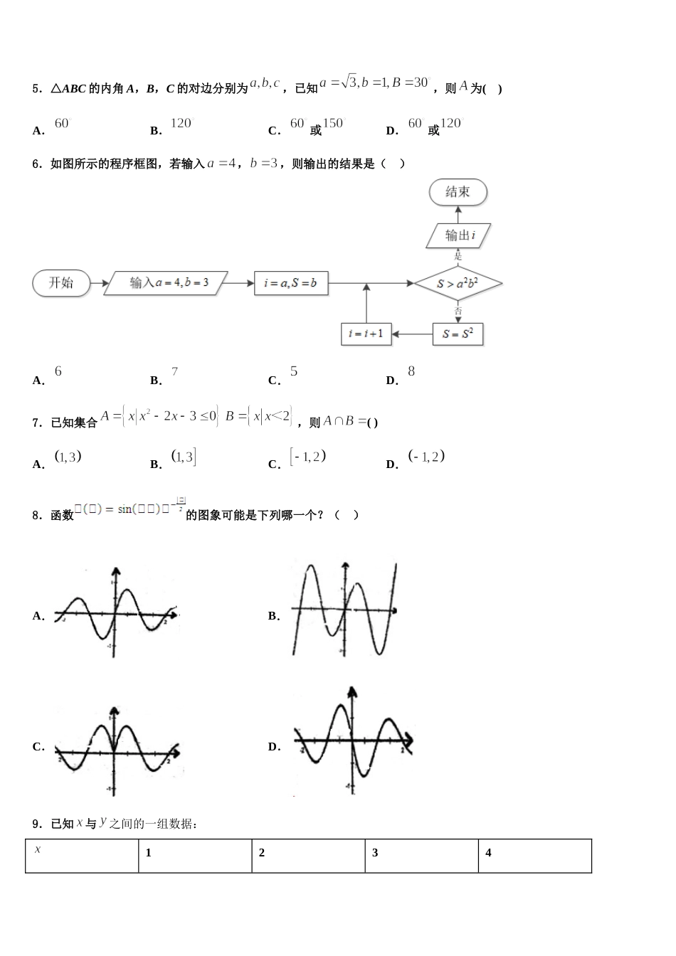 2024年陕西铜川市同官高级中学数学高三第一学期期末达标检测试题含解析_第2页