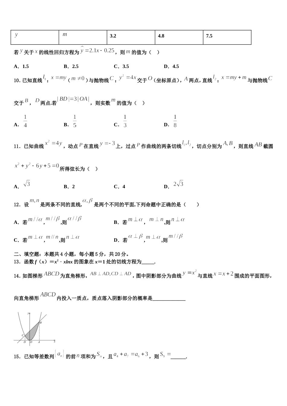 2024年陕西铜川市同官高级中学数学高三第一学期期末达标检测试题含解析_第3页