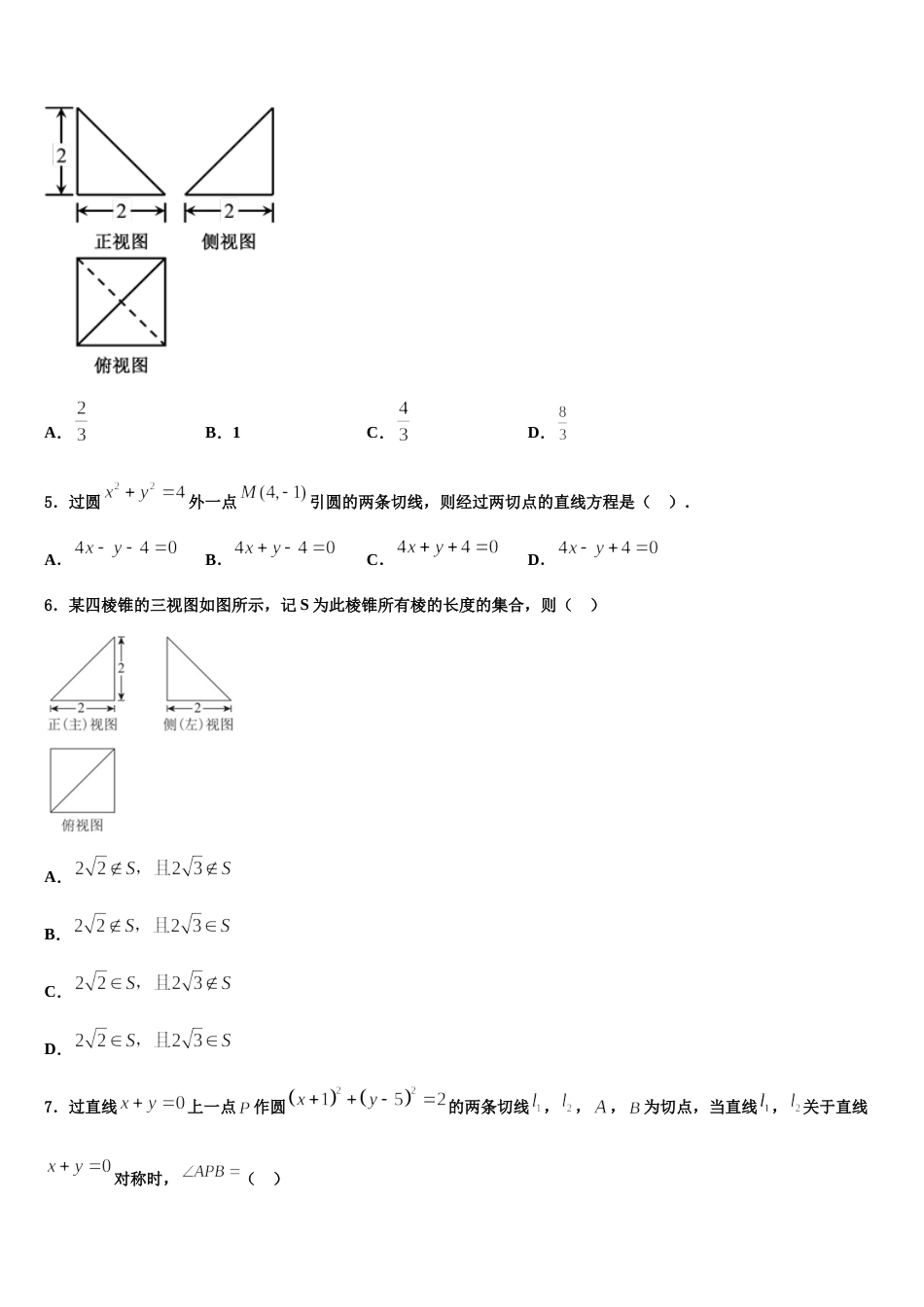 2024年上海大学附属中学高三上数学期末学业水平测试试题含解析_第2页