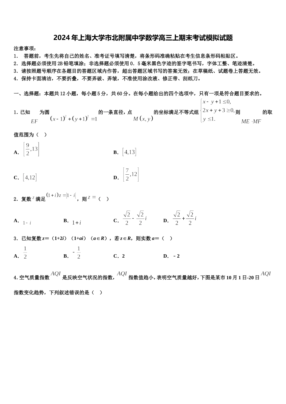 2024年上海大学市北附属中学数学高三上期末考试模拟试题含解析_第1页