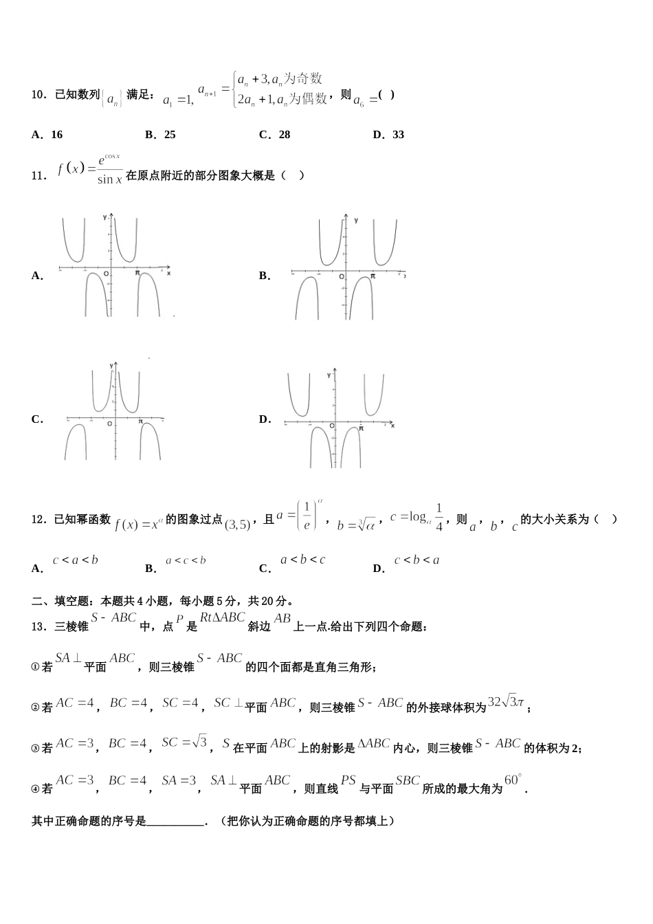 2024年上海大学市北附属中学数学高三上期末考试模拟试题含解析_第3页