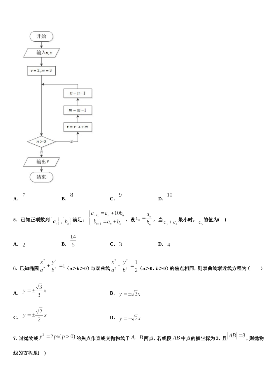 2024年上海复旦附中数学高三第一学期期末教学质量检测试题含解析_第2页