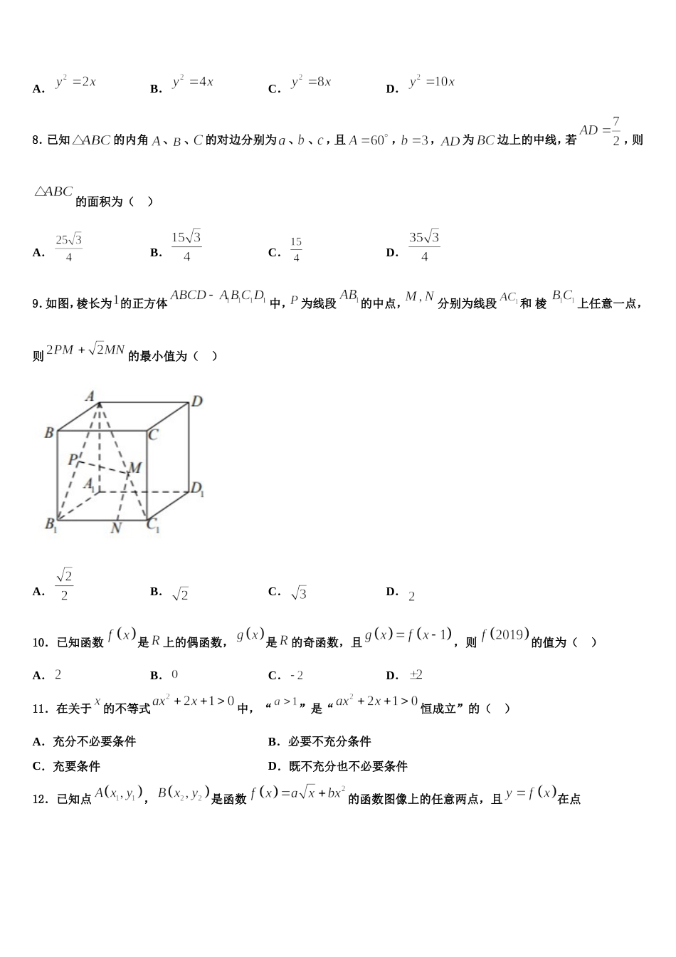 2024年上海复旦附中数学高三第一学期期末教学质量检测试题含解析_第3页