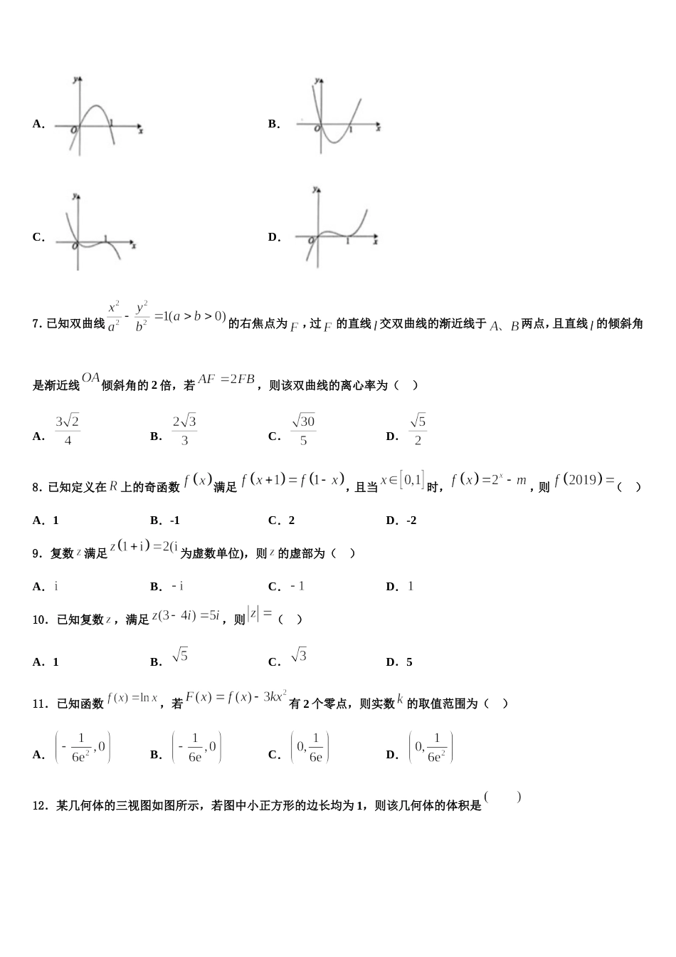 2024年上海华东师大二附中数学高三上期末学业水平测试试题含解析_第2页