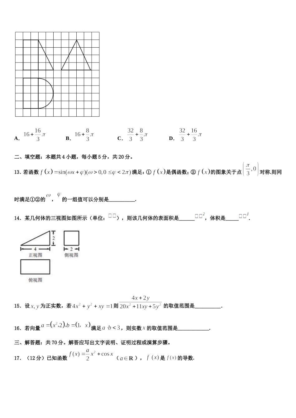 2024年上海华东师大二附中数学高三上期末学业水平测试试题含解析_第3页