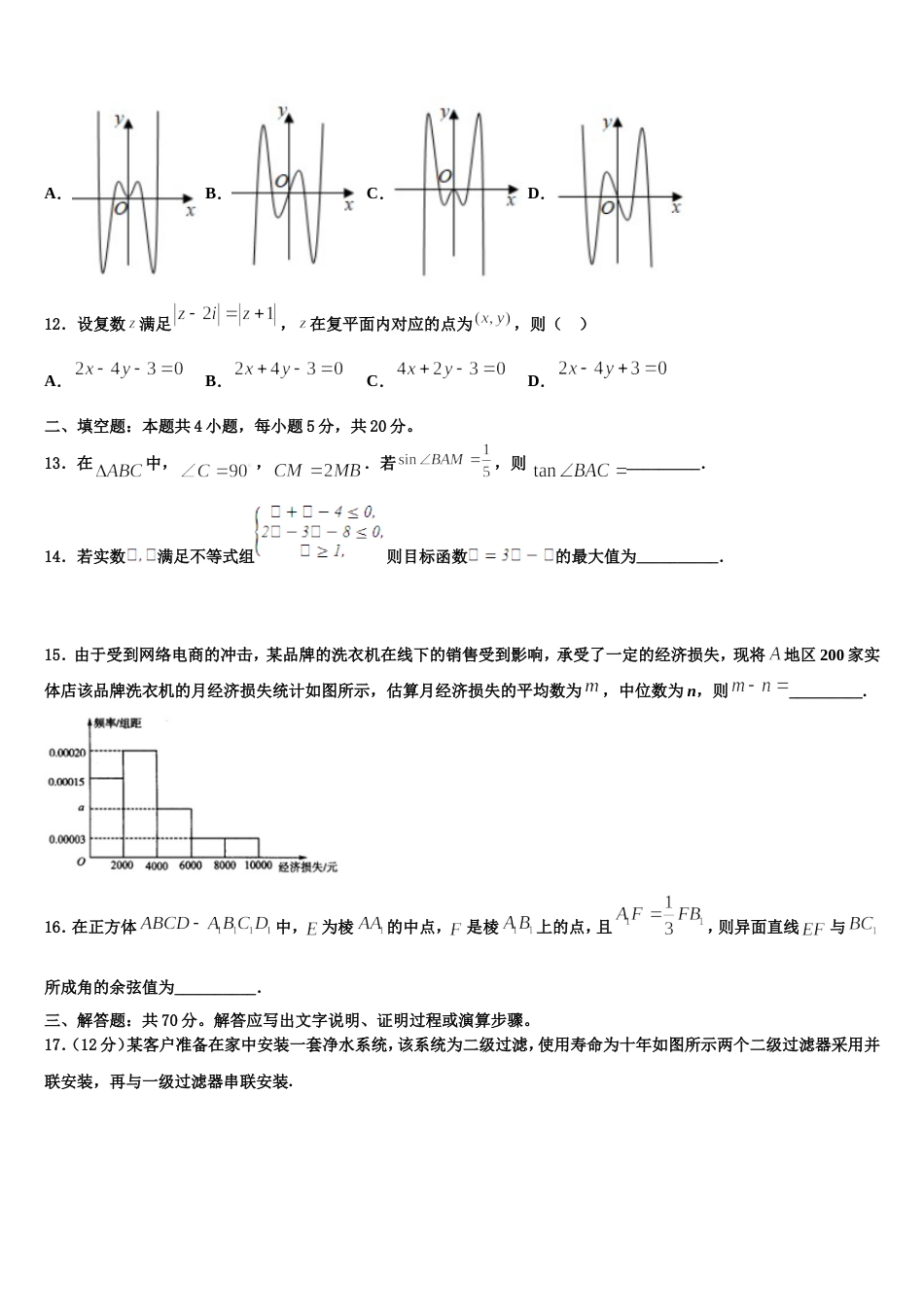 2024年上海建平中学高三上数学期末预测试题含解析_第3页