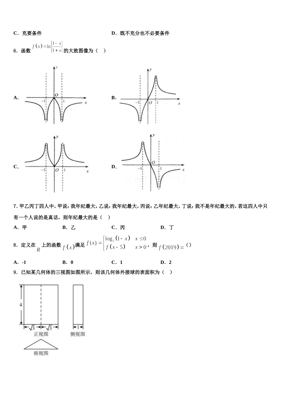 2024年上海南洋模范数学高三上期末统考模拟试题含解析_第2页