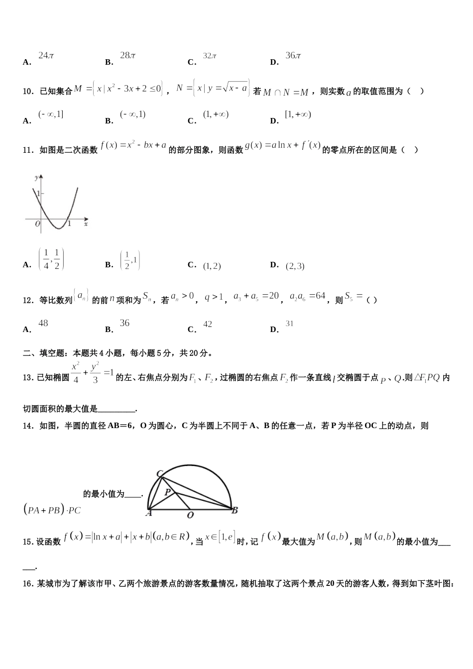 2024年上海南洋模范数学高三上期末统考模拟试题含解析_第3页