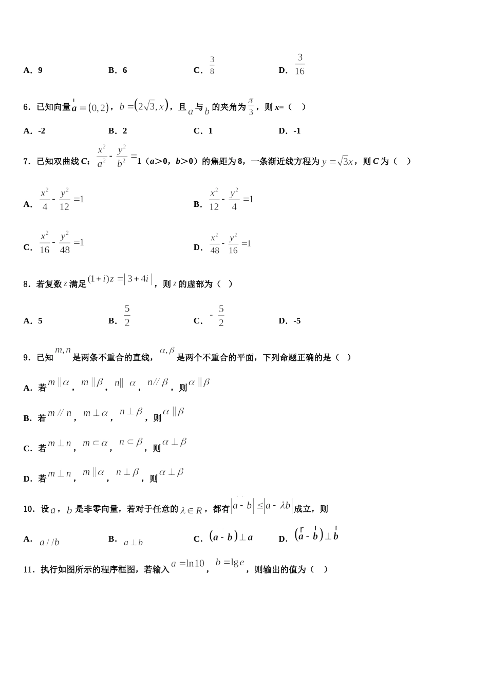 2024年上海培佳双语学校数学高三第一学期期末统考试题含解析_第2页