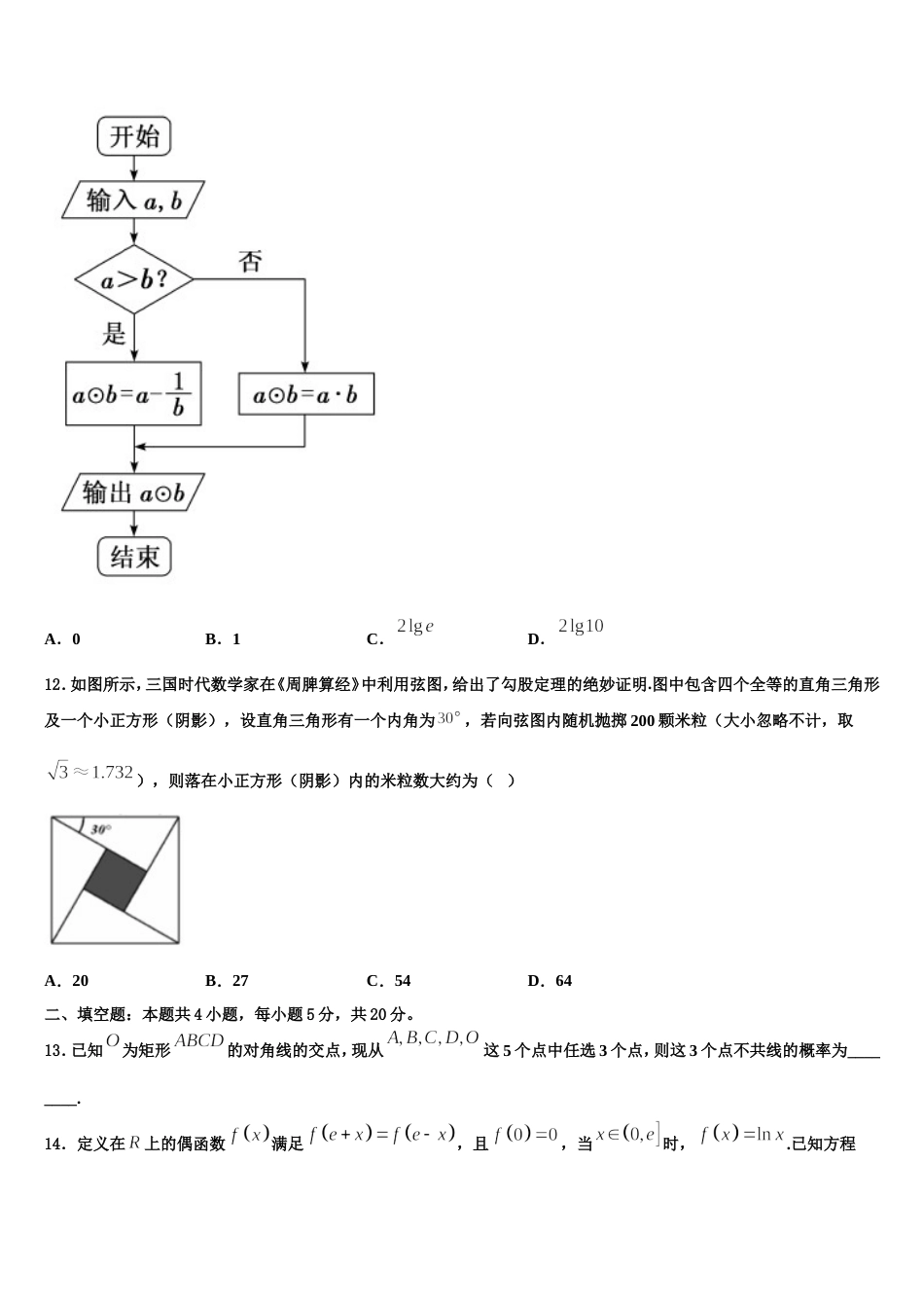 2024年上海培佳双语学校数学高三第一学期期末统考试题含解析_第3页