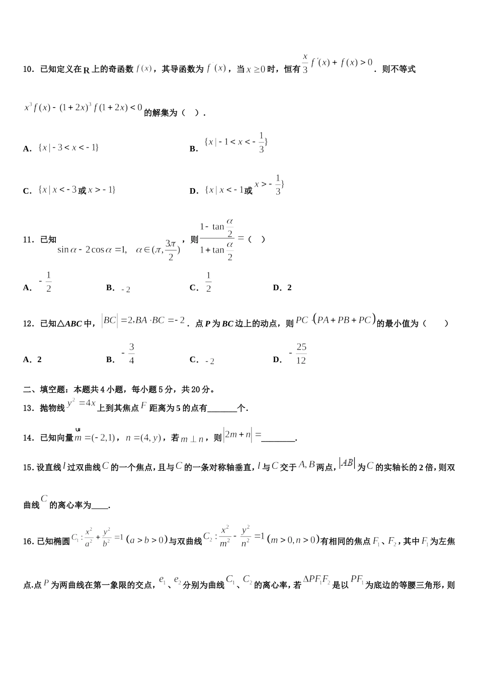 2024年上海市（长宁、宝山、嘉定、青浦（四区数学高三第一学期期末达标检测试题含解析_第3页