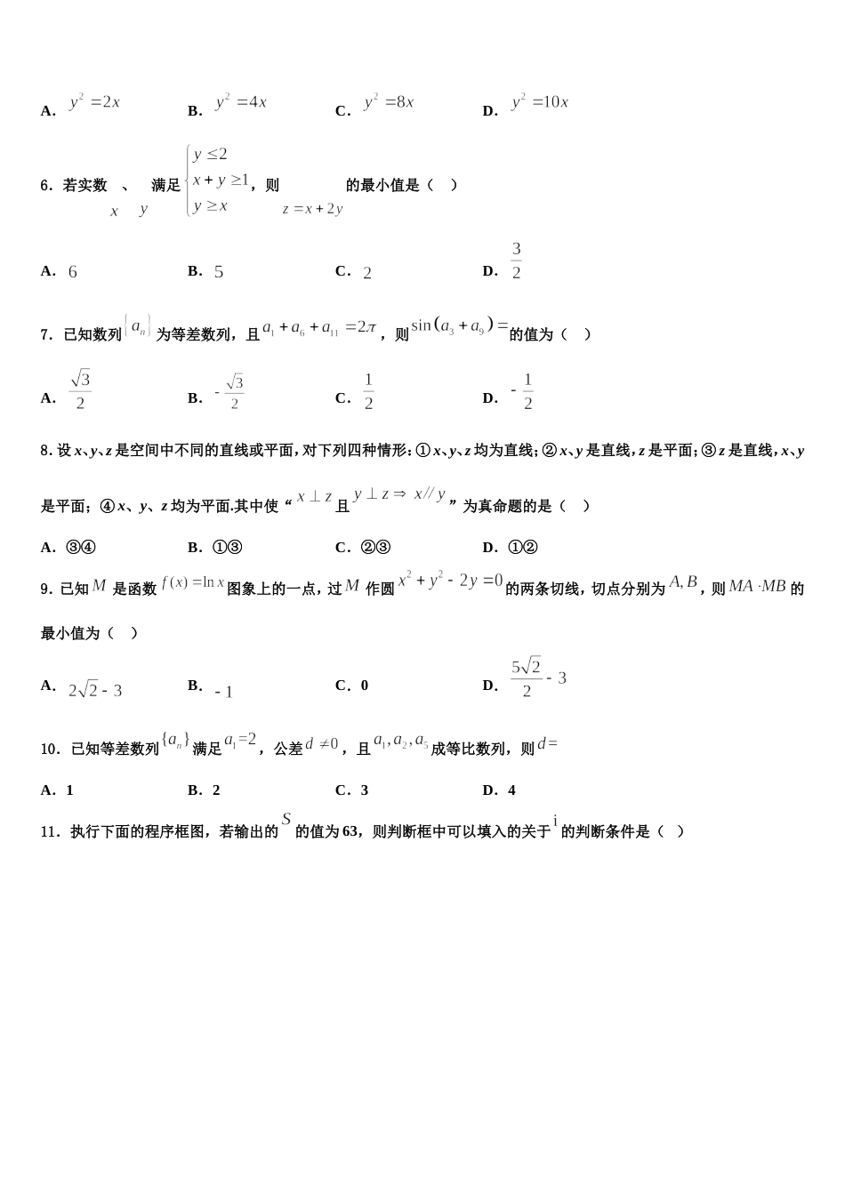 2024年上海市宝山区罗店中学高三数学第一学期期末质量跟踪监视试题含解析_第2页