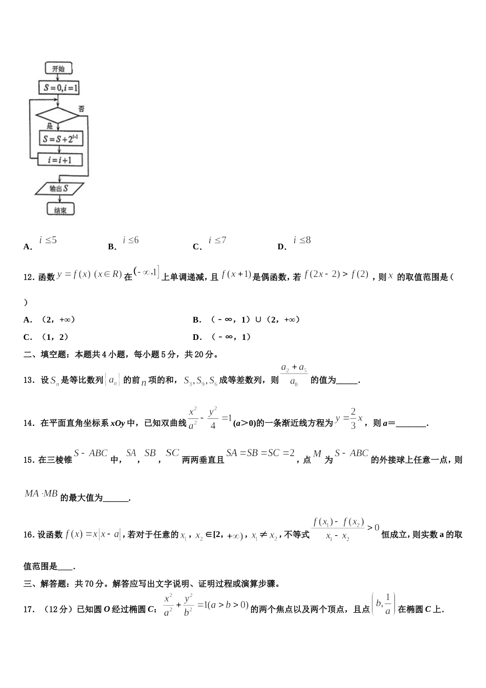 2024年上海市宝山区罗店中学高三数学第一学期期末质量跟踪监视试题含解析_第3页