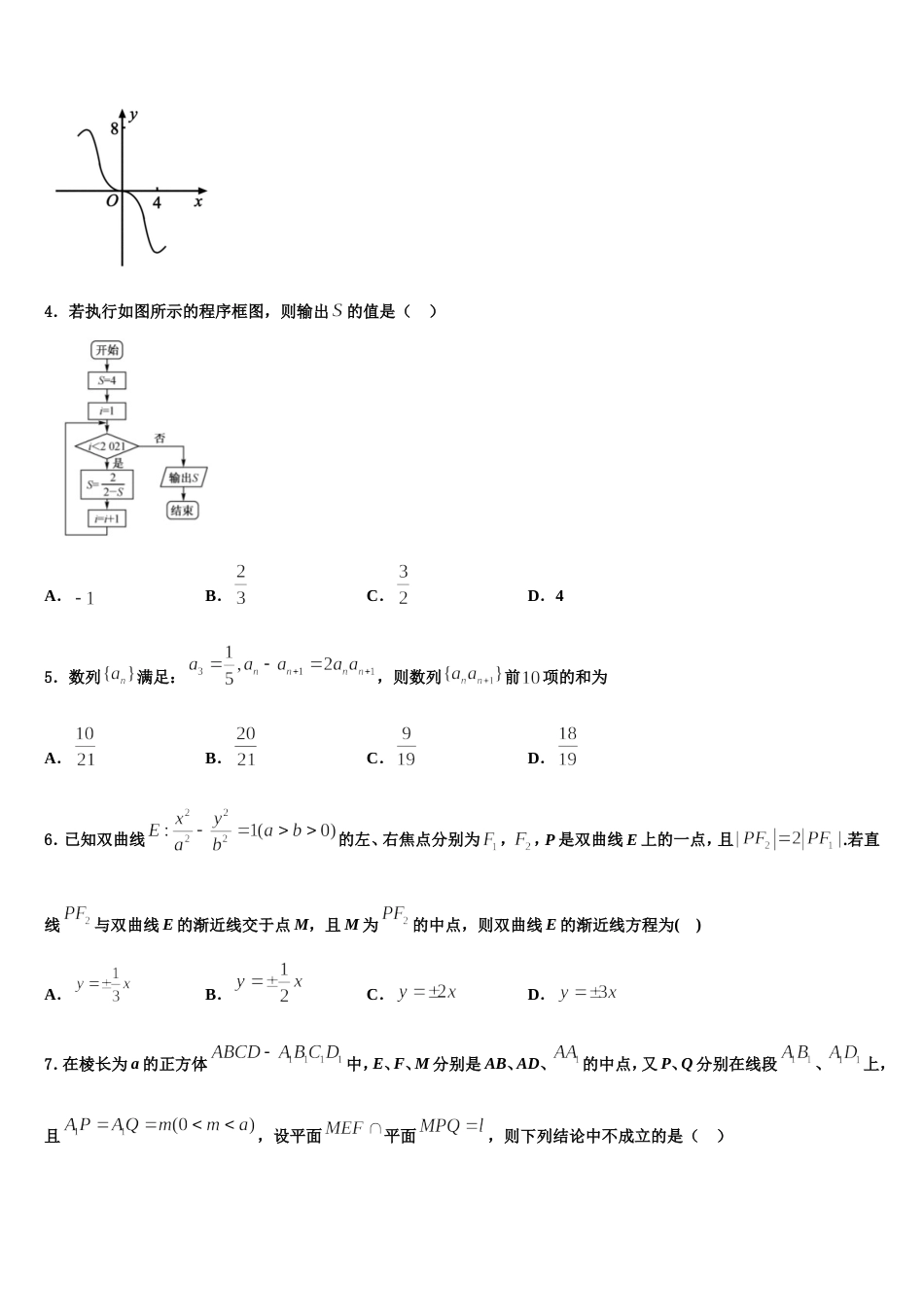 2024年上海市宝山区罗店中学数学高三第一学期期末联考模拟试题含解析_第2页