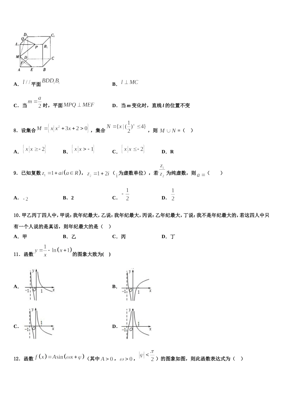 2024年上海市宝山区罗店中学数学高三第一学期期末联考模拟试题含解析_第3页