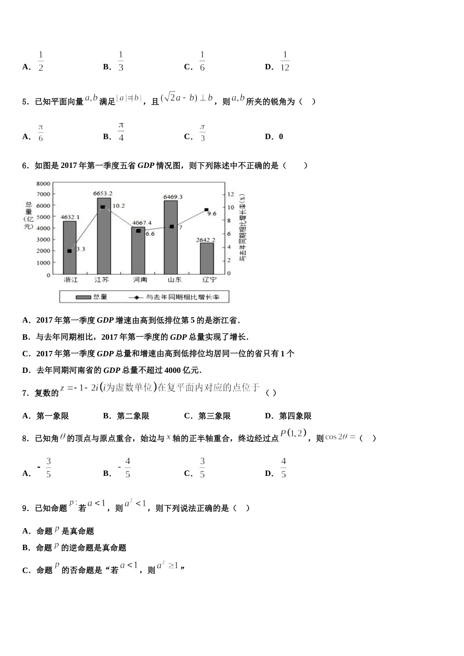 2024年上海市宝山区上海大学附中高三上数学期末检测模拟试题含解析_第2页