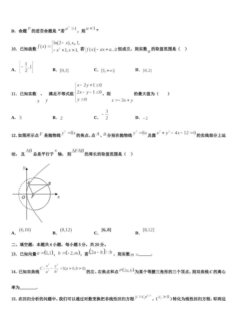 2024年上海市宝山区上海大学附中高三上数学期末检测模拟试题含解析_第3页