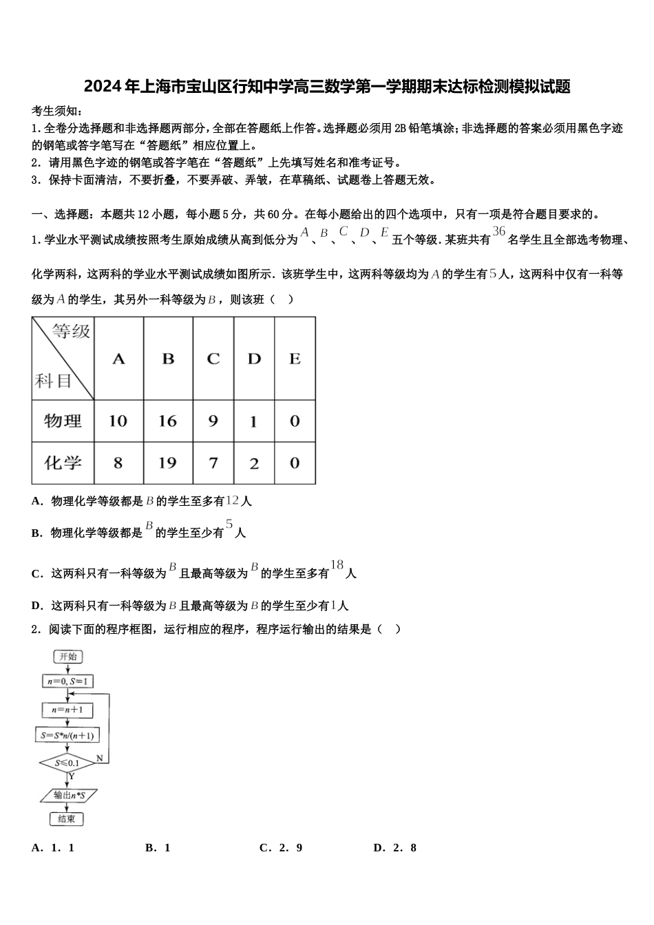 2024年上海市宝山区行知中学高三数学第一学期期末达标检测模拟试题含解析_第1页