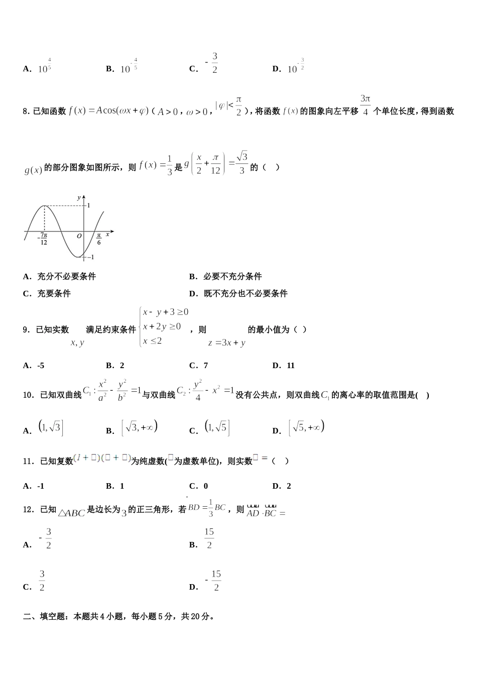 2024年上海市宝山区行知中学高三数学第一学期期末达标检测模拟试题含解析_第3页