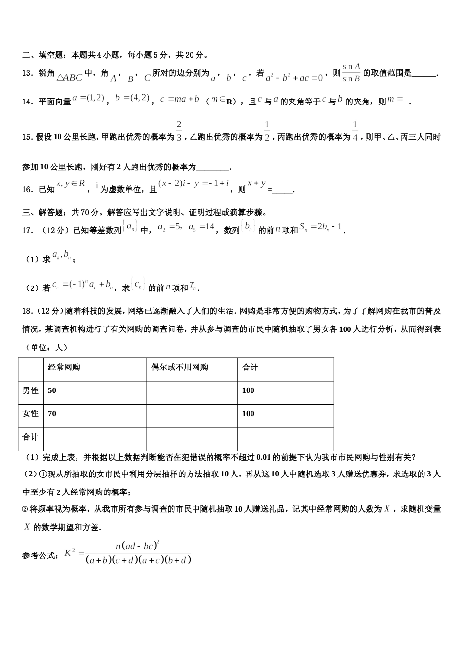 2024年上海市宝山区扬波中学数学高三上期末学业水平测试模拟试题含解析_第3页