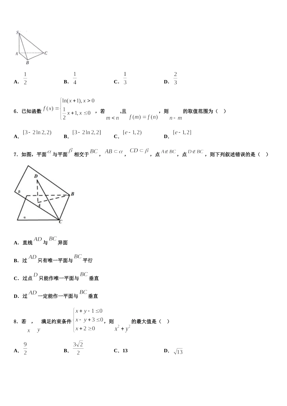 2024年上海市曹杨中学高三数学第一学期期末质量跟踪监视试题含解析_第2页