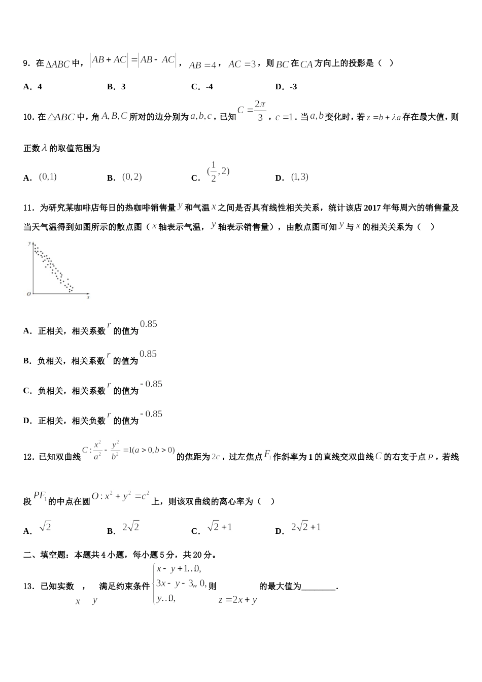 2024年上海市曹杨中学高三数学第一学期期末质量跟踪监视试题含解析_第3页