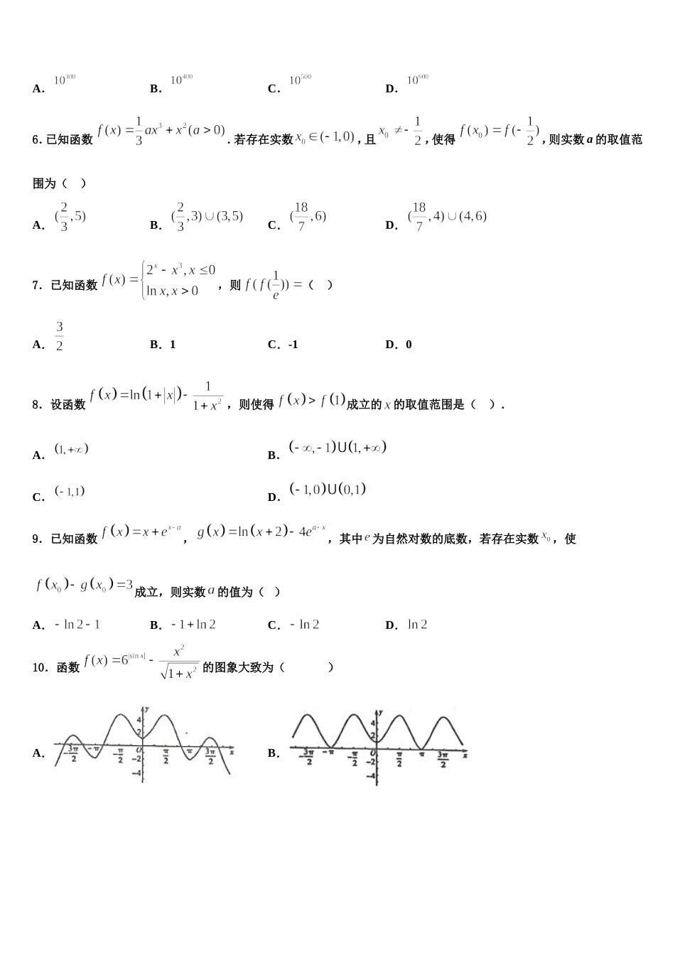 2024年上海市崇明中学高三数学第一学期期末统考试题含解析_第2页