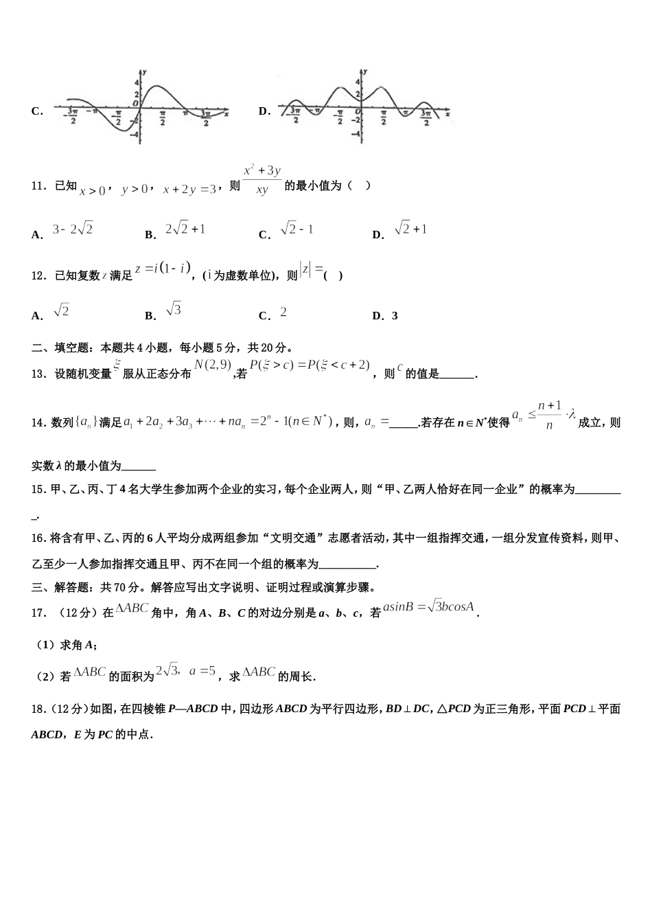 2024年上海市崇明中学高三数学第一学期期末统考试题含解析_第3页